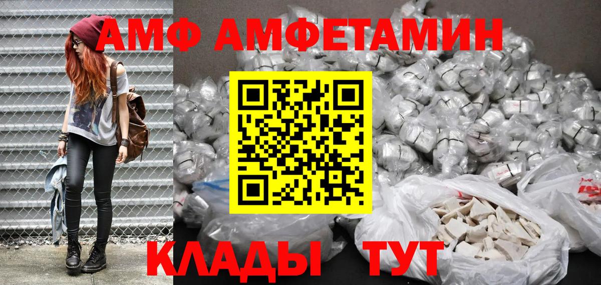 АМФ Розовый Асино