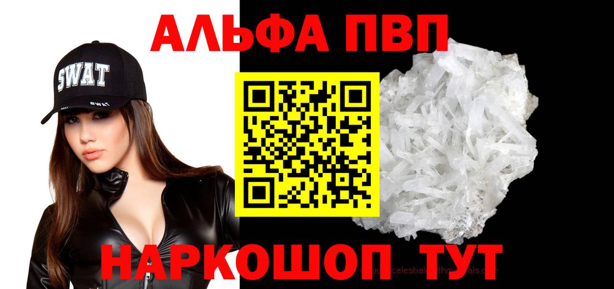Асино  APVP Соль  А ПВП крисы CK  Alfa_PVP  Вход с VPN  А ПВП Crystall 