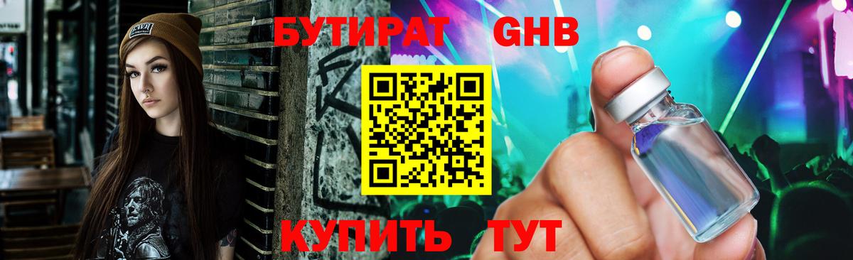 Бутират 1.4BDO Асино