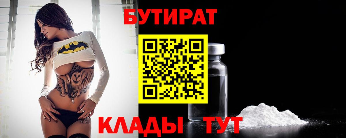 Бутират  Вход с VPN  Асино  БУТИРАТ GHB 