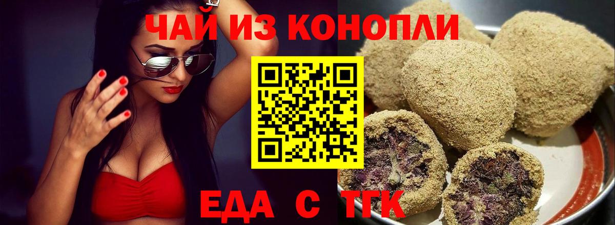 Асино  Еда ТГК марихуана  Вход с VPN 