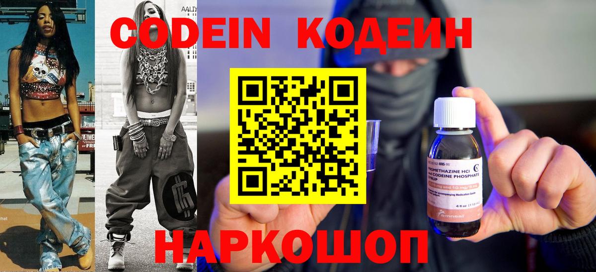 Кодеиновый сироп Lean Purple Drank Асино