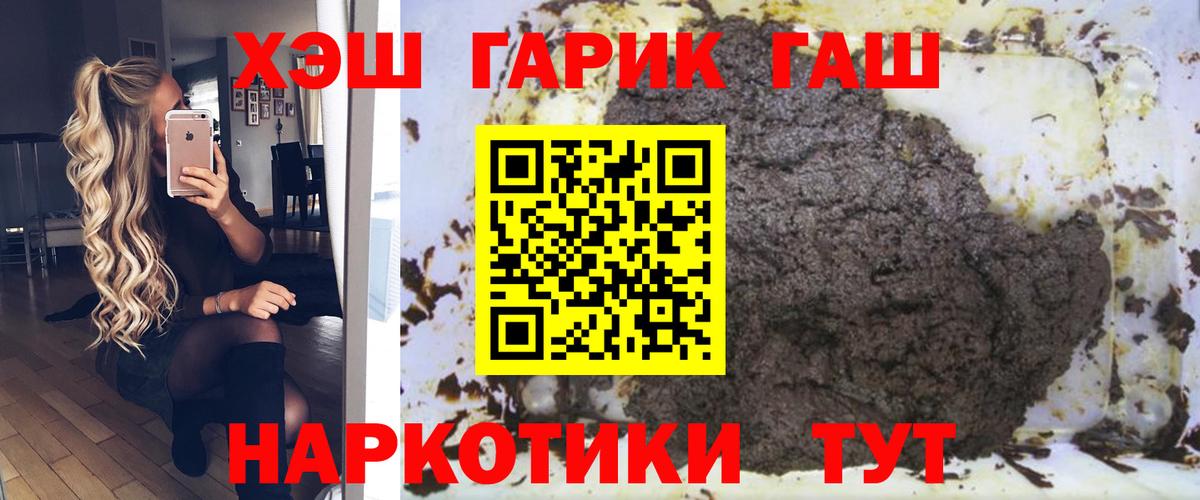 Гашиш hashish  ГАШИШ hashish  ГАШ  Вход с VPN  Асино 
