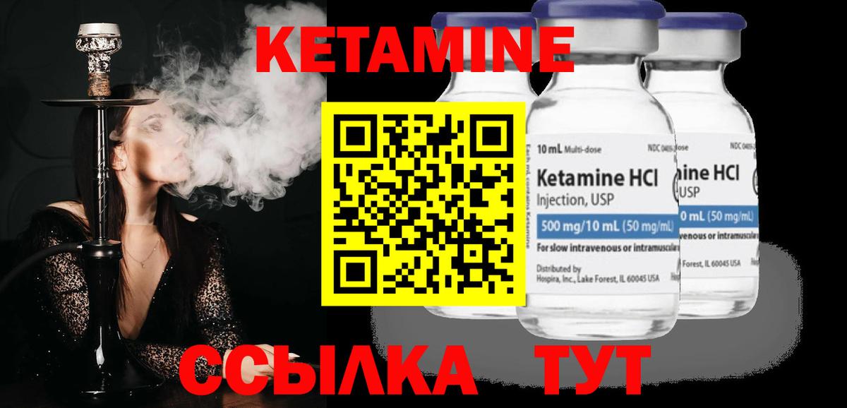 Кетамин ketamine Асино