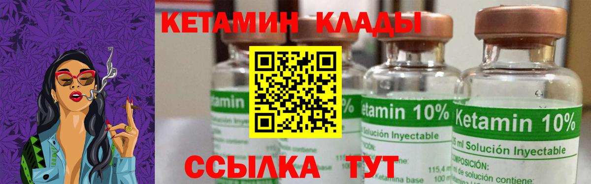Кетамин VHQ  Вход с VPN  Асино 