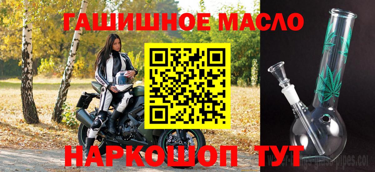 ТГК гашишное масло  Вход с VPN  Асино 